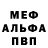 МЕФ мука merikei